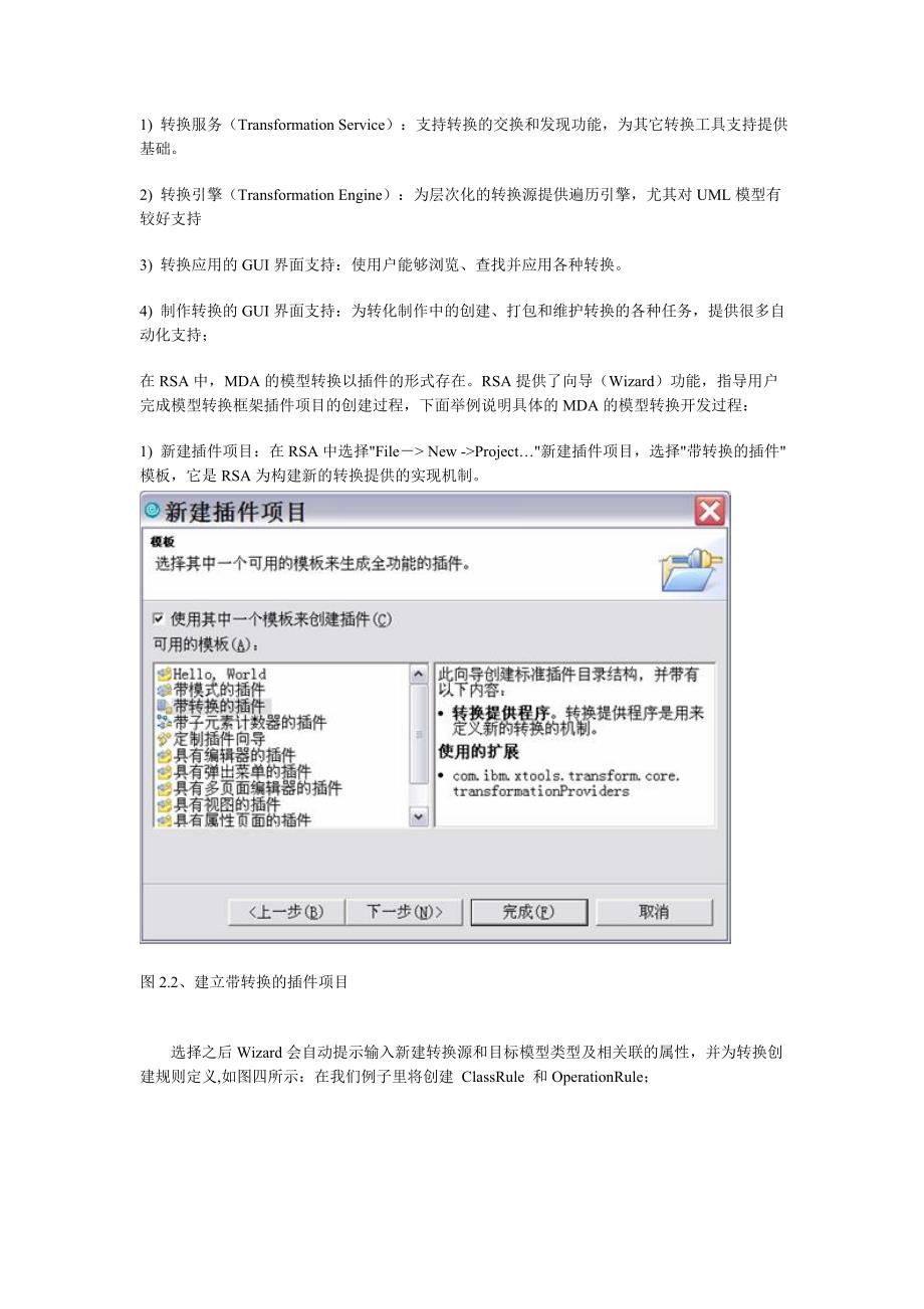 如何使用IBMRationalSoftwareArchitect资料_第3页