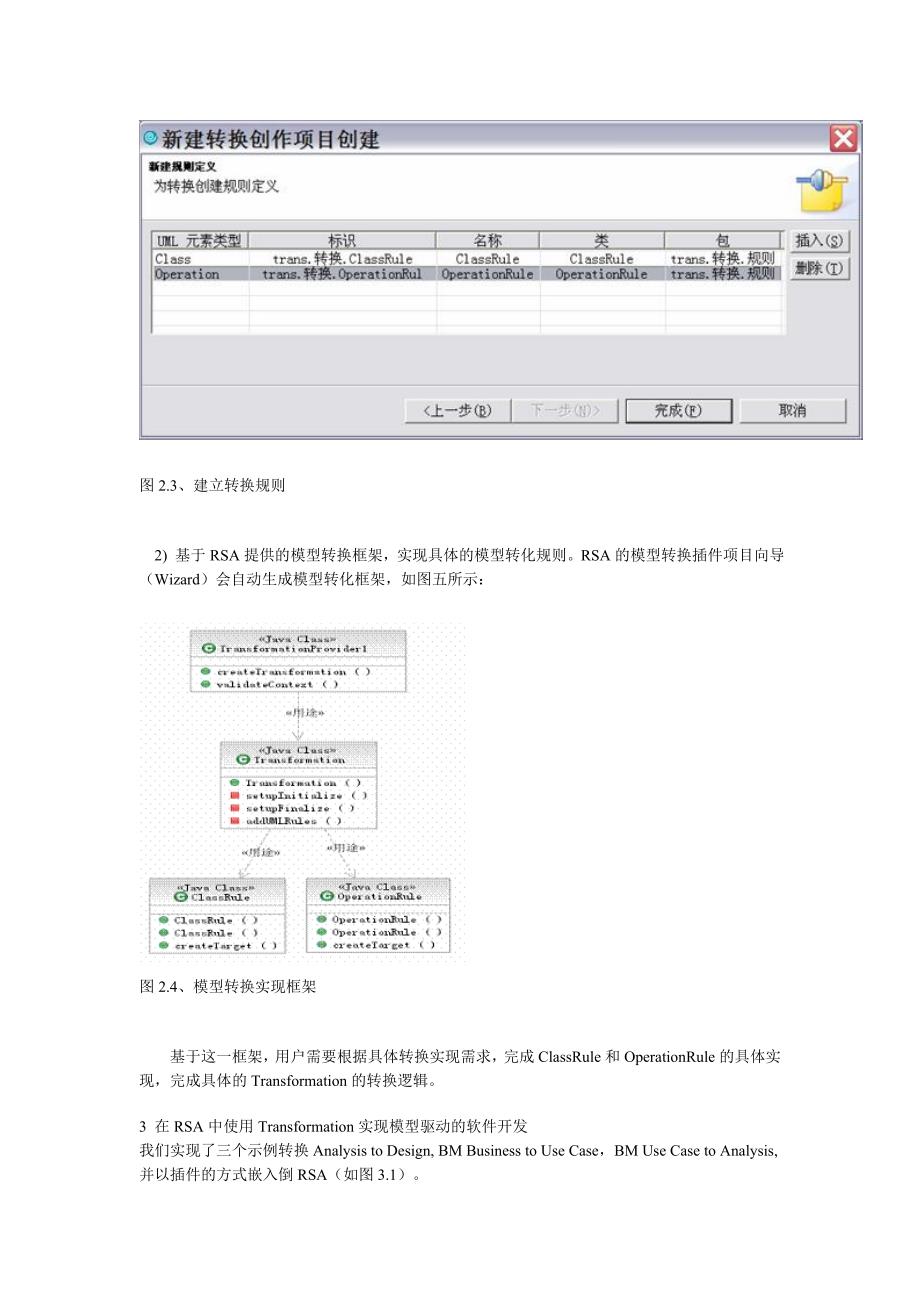 如何使用IBMRationalSoftwareArchitect资料_第4页