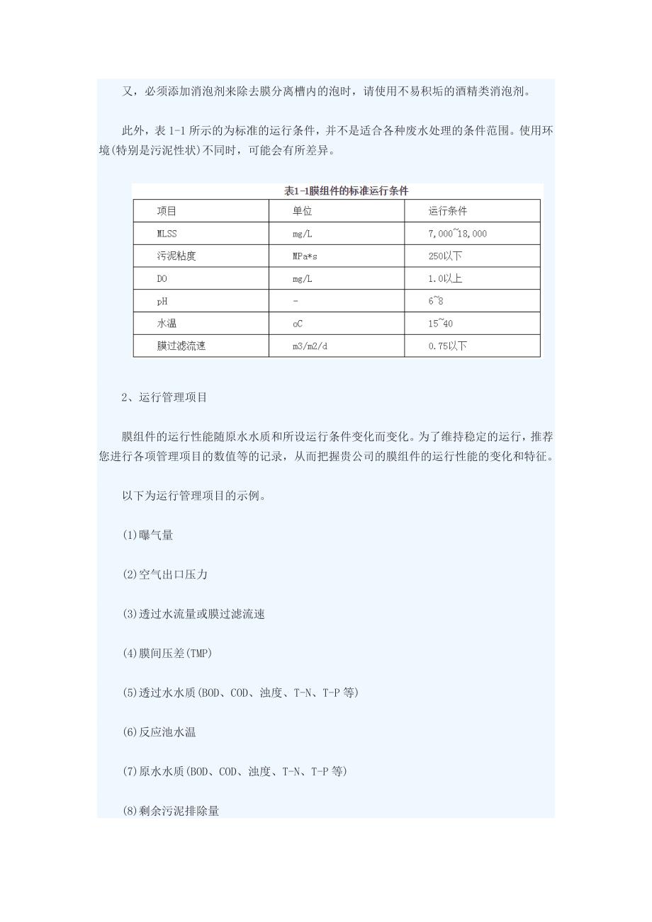 MBR膜生物反应器调试与管理大全_第3页