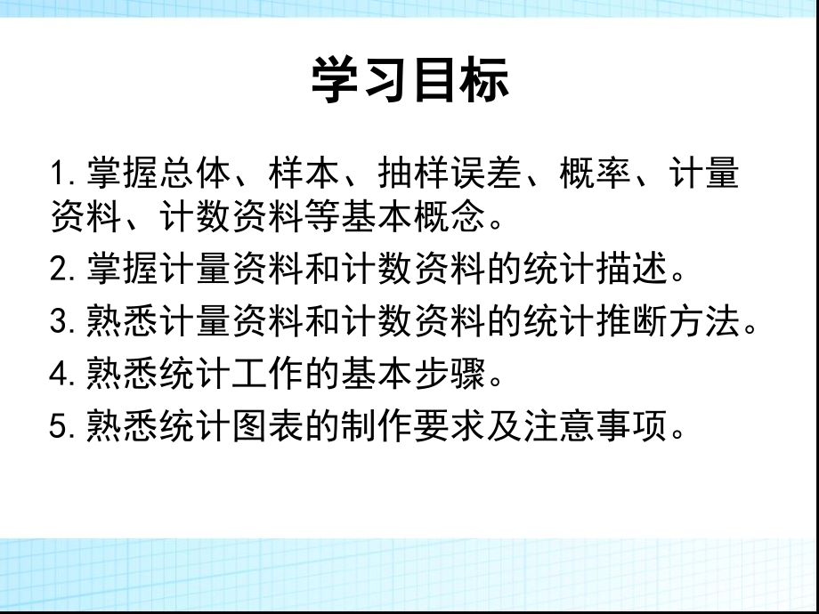 社区护理赵晓华左凤林3第三章节统计学方法与社区护理课件_第2页