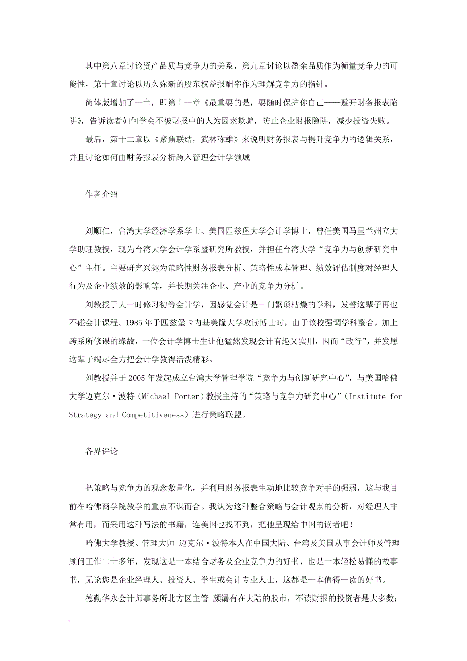 财务报表就像一本故事书_第2页