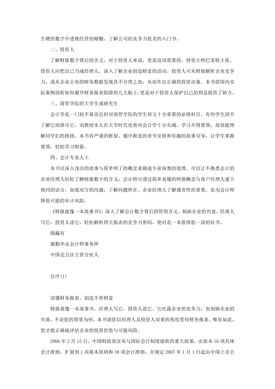 财务报表就像一本故事书_第4页