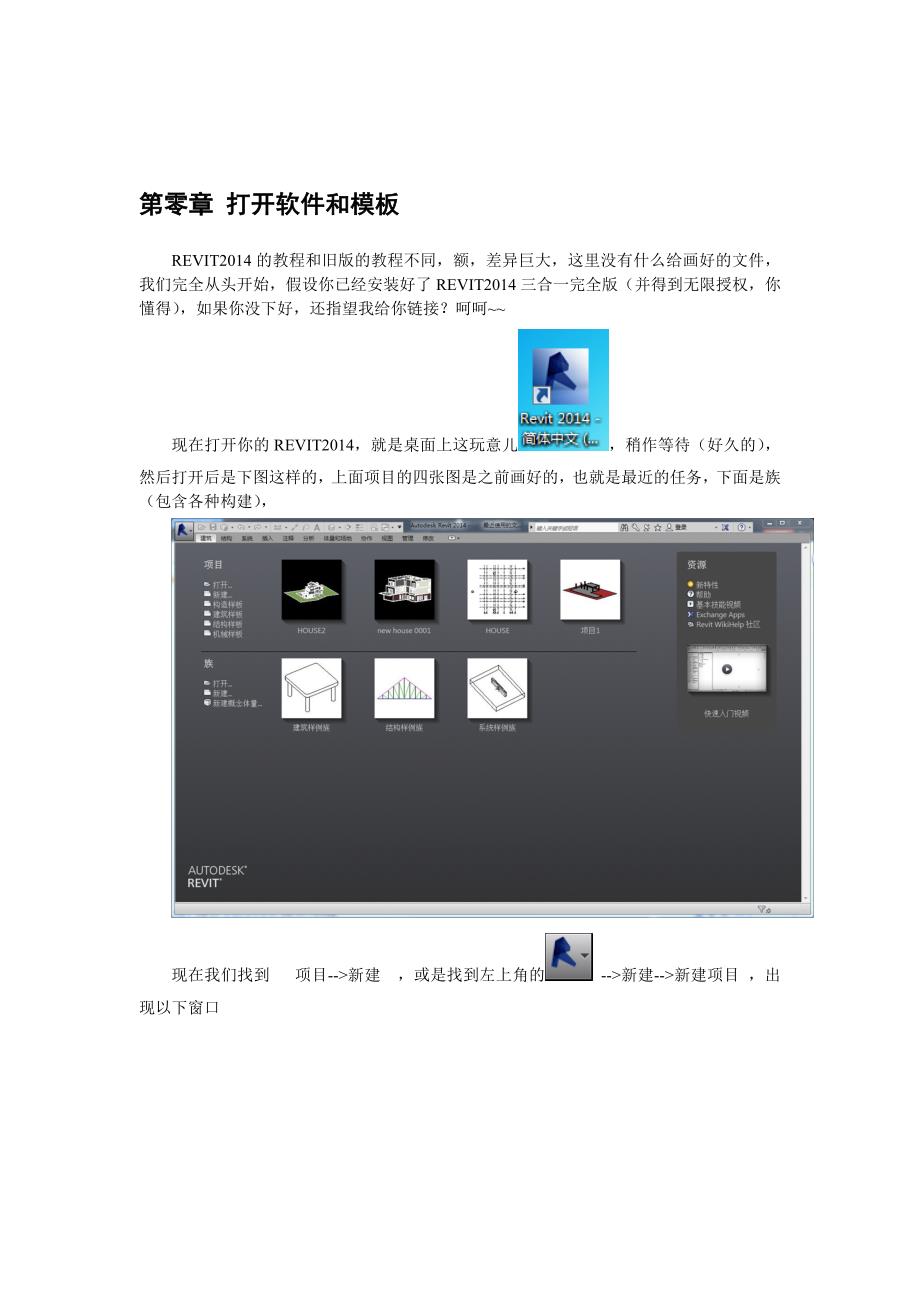 REVIT2014小别墅教程修订上篇要点_第2页