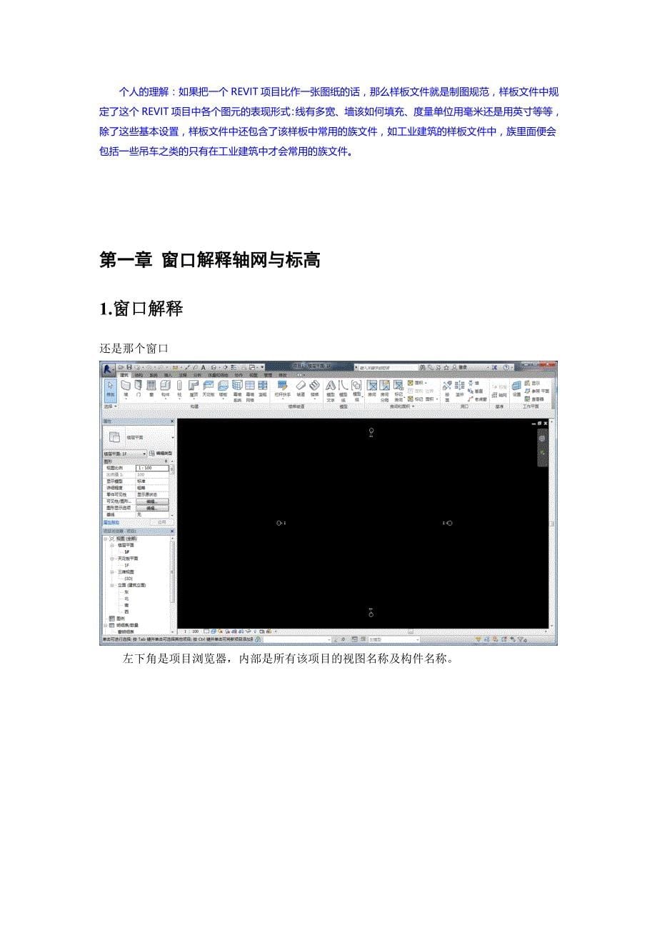 REVIT2014小别墅教程修订上篇要点_第5页