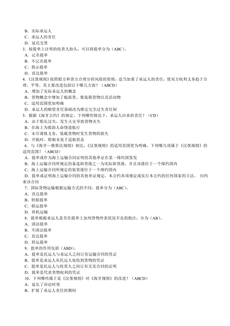 国际货物运输保险重要考试题含答案_第3页