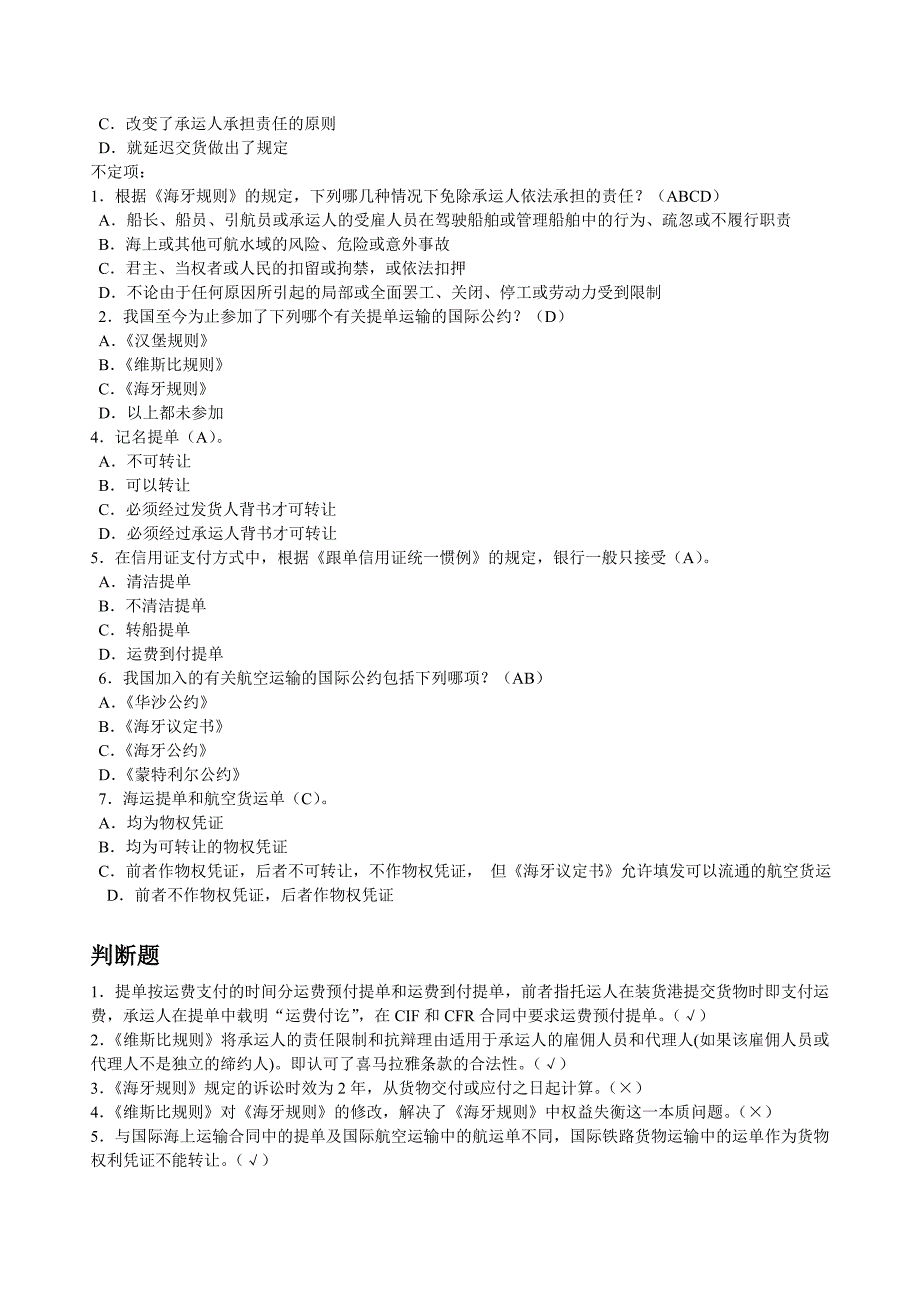 国际货物运输保险重要考试题含答案_第4页