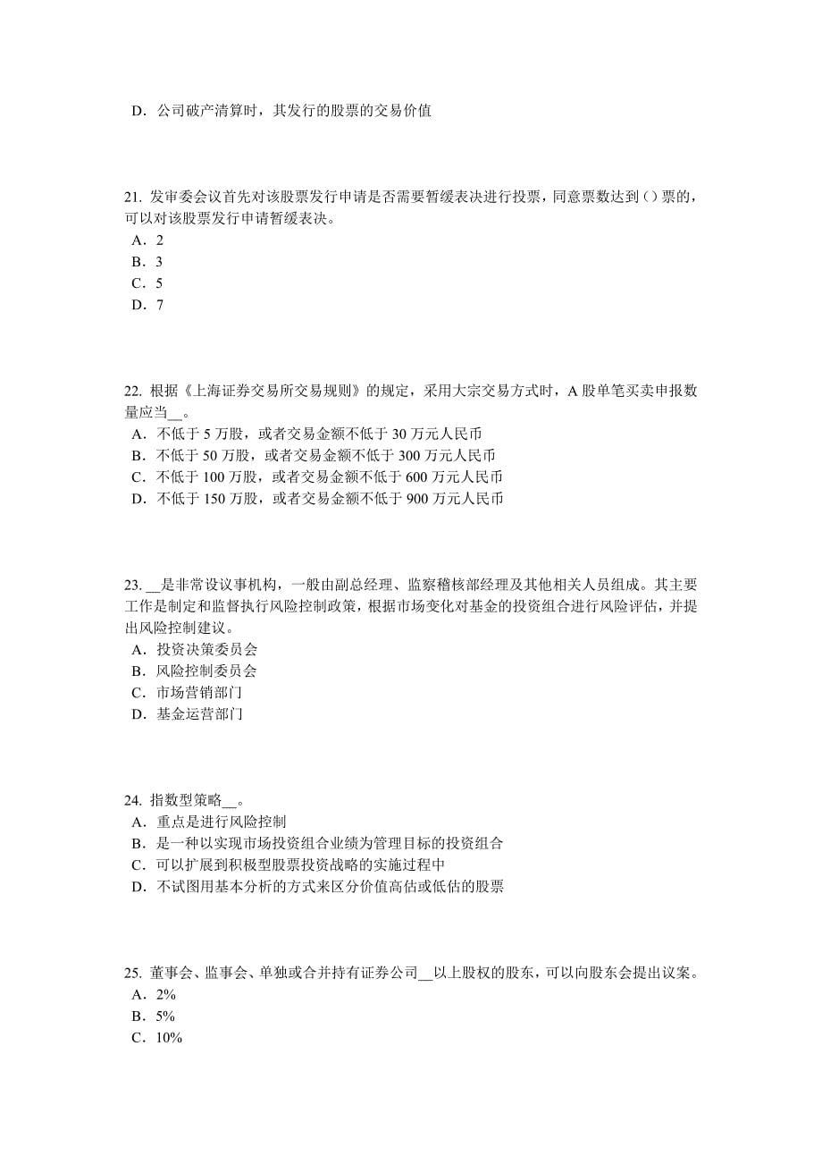 上海证券从业资格考试金融期权与期权类金融衍生产品考试试题_第5页