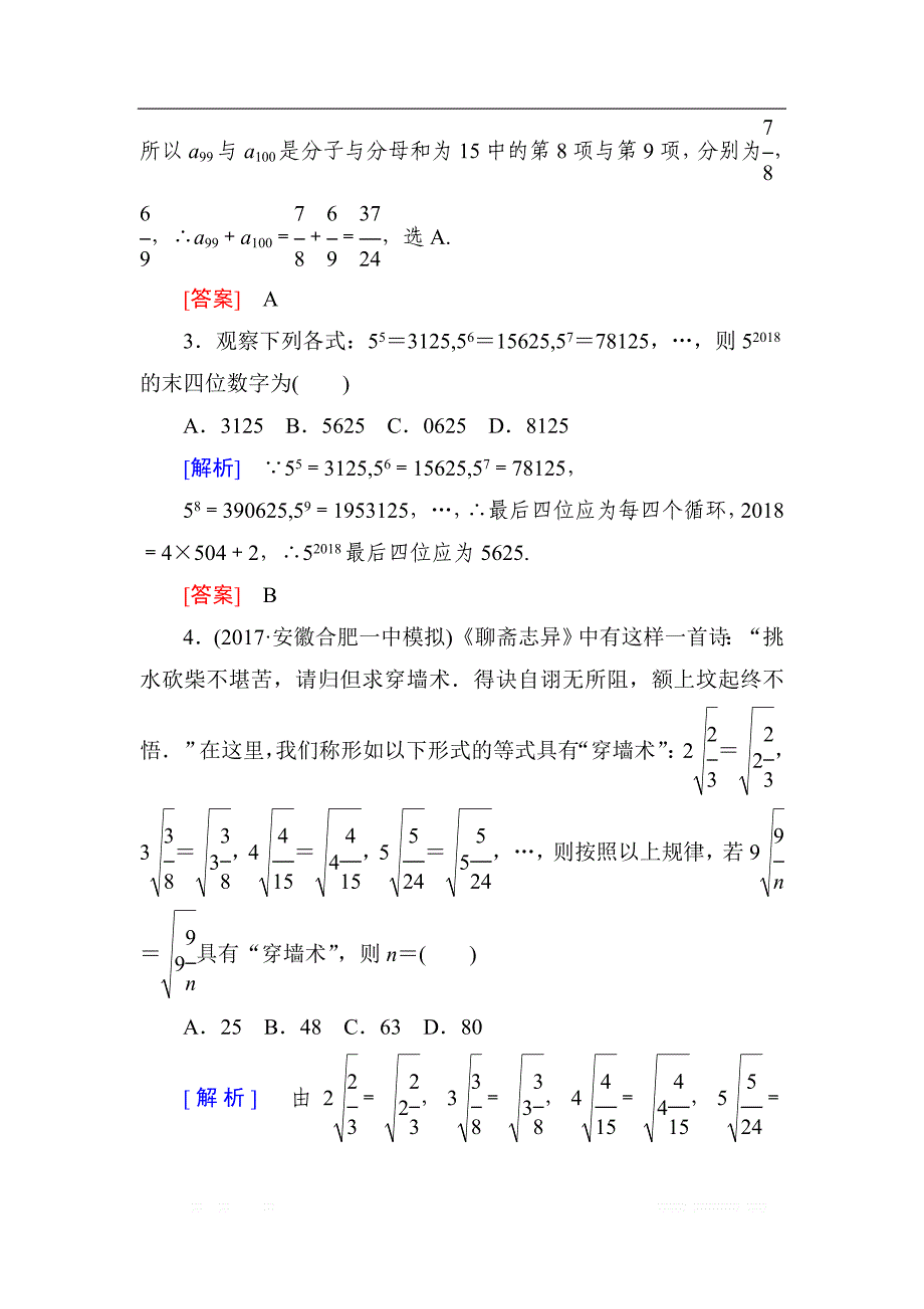 与名师对话2019届高三数学（文）一轮复习课时跟踪训练：第七章 不等式　推理与证明 课时跟踪训练38 _第2页