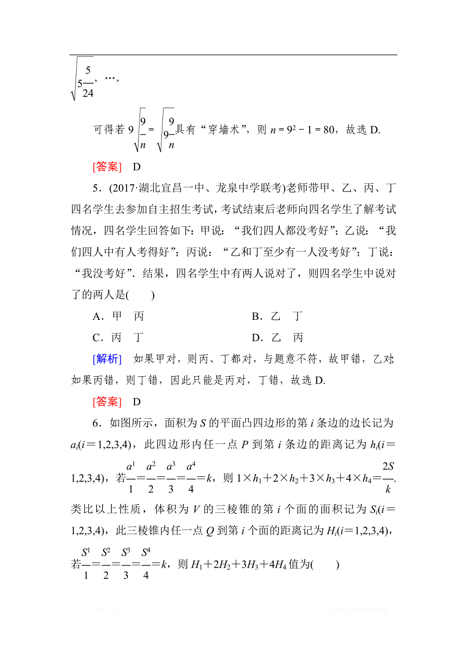 与名师对话2019届高三数学（文）一轮复习课时跟踪训练：第七章 不等式　推理与证明 课时跟踪训练38 _第3页