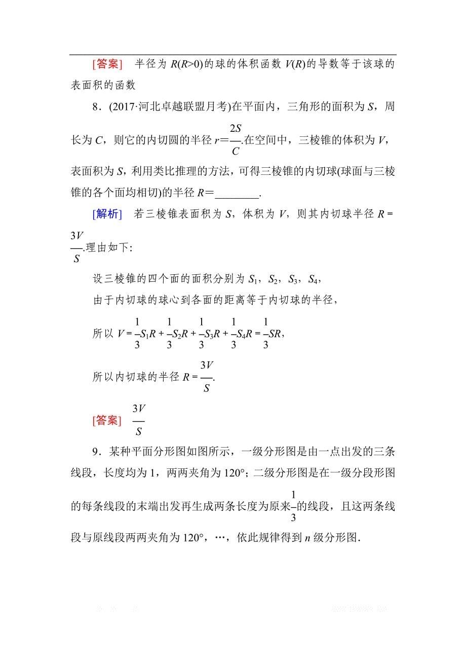 与名师对话2019届高三数学（文）一轮复习课时跟踪训练：第七章 不等式　推理与证明 课时跟踪训练38 _第5页