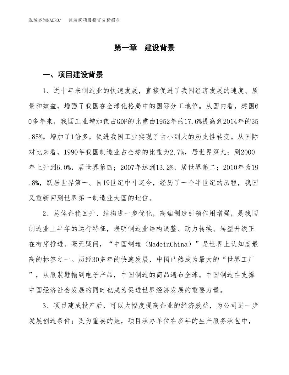 浆液阀项目投资分析报告(总投资3000万元)_第3页