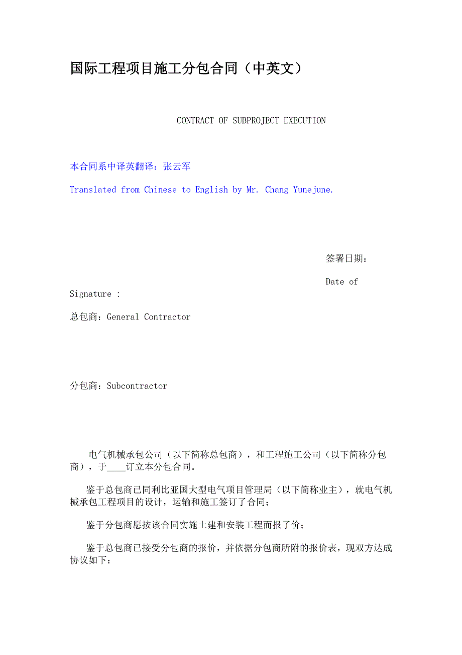 国际工程项目施工分包合同中英文_第1页