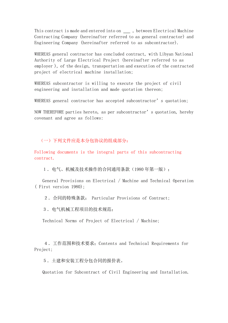 国际工程项目施工分包合同中英文_第2页