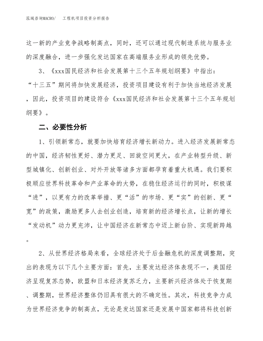 工程机项目投资分析报告(总投资10000万元)_第4页