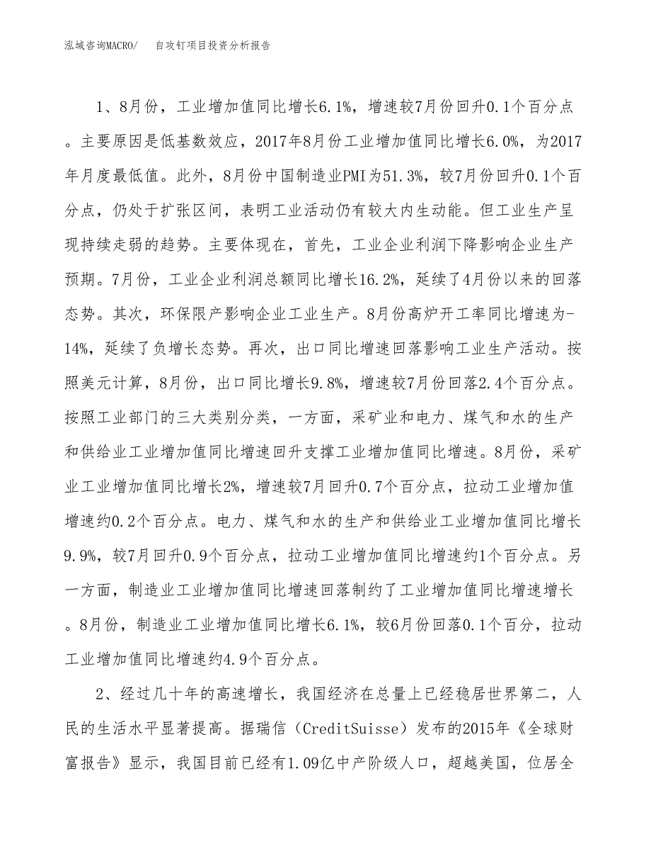 自攻钉项目投资分析报告(总投资8000万元)_第4页