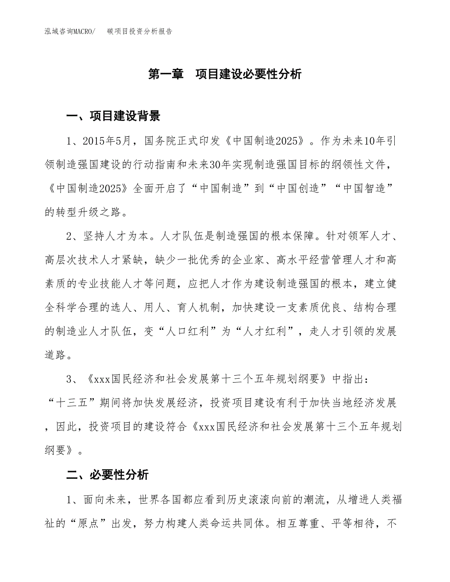 碳项目投资分析报告(总投资4000万元)_第3页