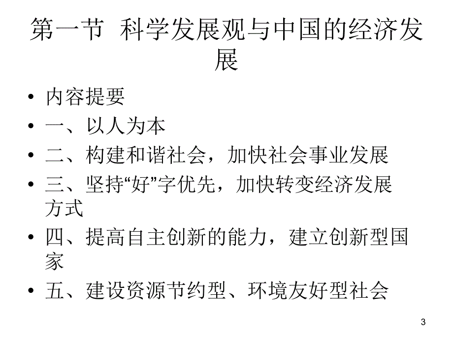 社会主义经济理论第二版卫兴华张宇第七章节_第3页