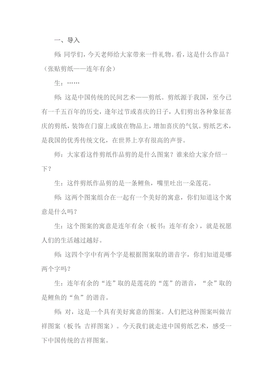 吉祥图案教学设计案例分析doc_第2页