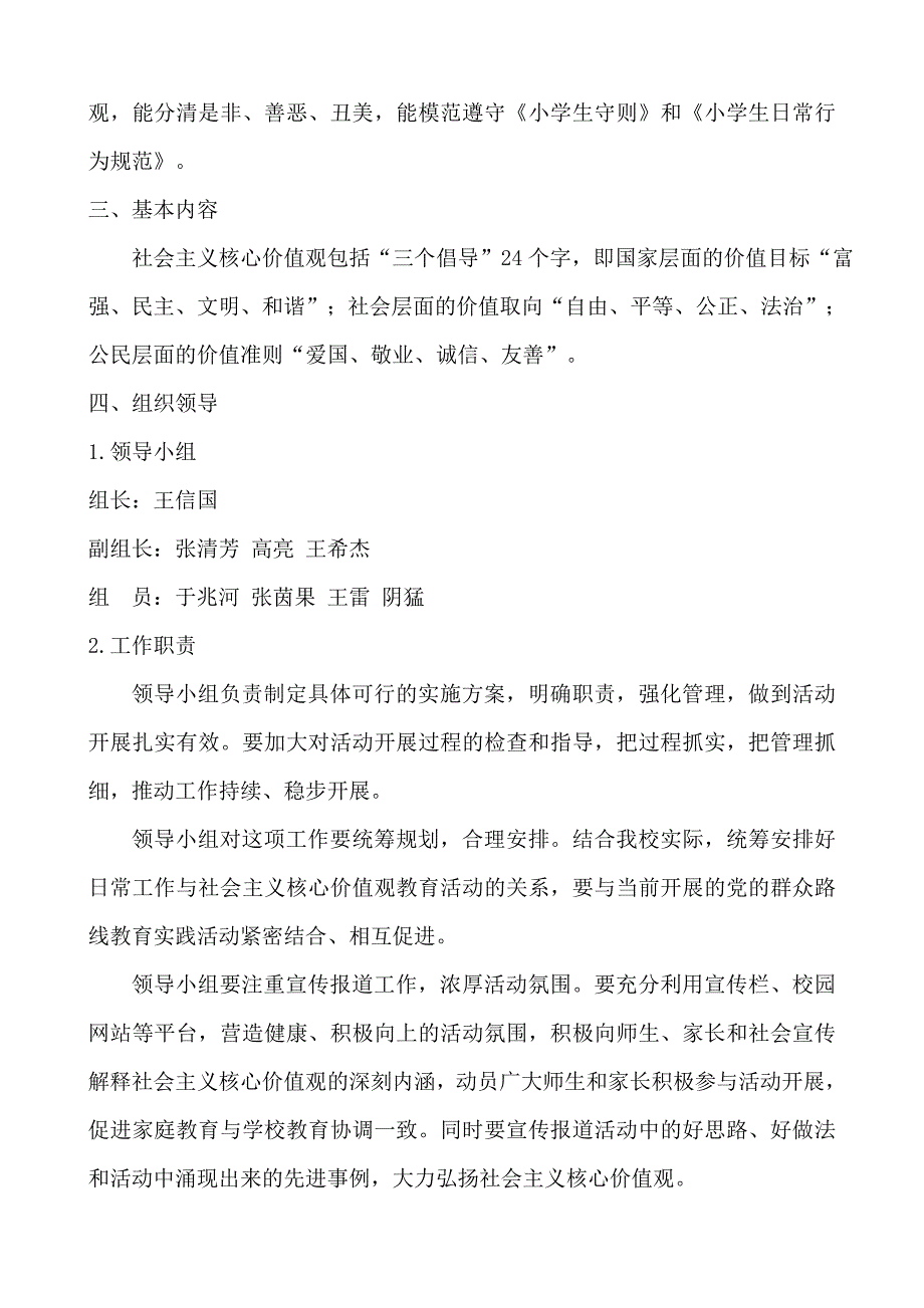 小学开展社会主义核心价值观进教材进课堂进头脑活动说明报告_第2页