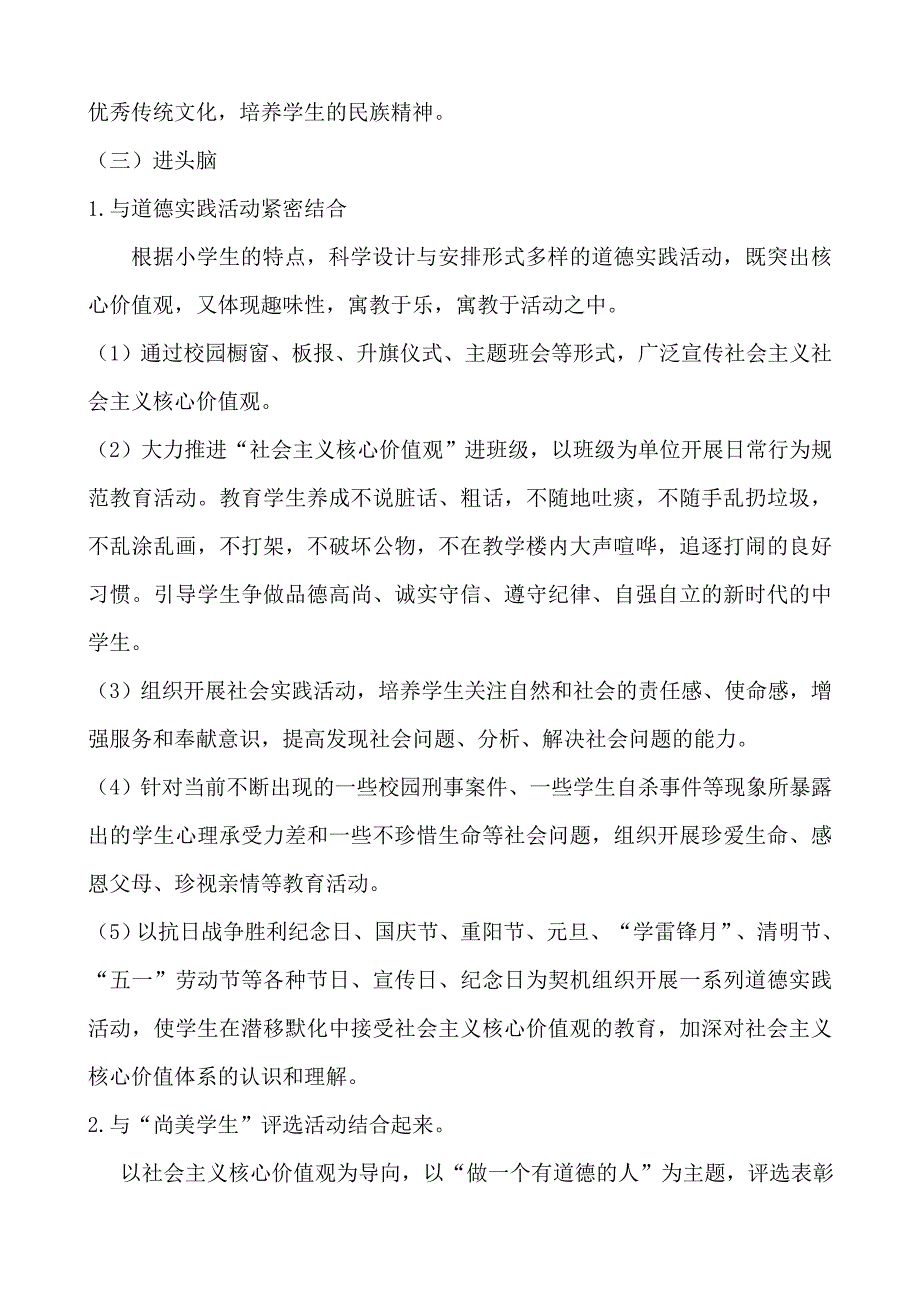 小学开展社会主义核心价值观进教材进课堂进头脑活动说明报告_第4页