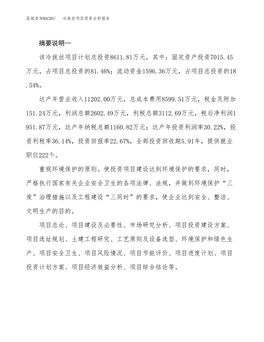 电链锯项目投资分析报告(总投资9000万元)_第2页