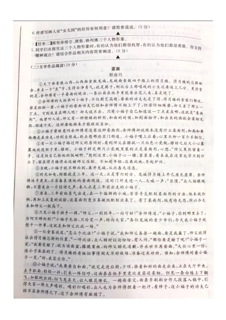 【中考真题】浙江省台州市2019年中考语文试题（图片版，含答案）._第3页