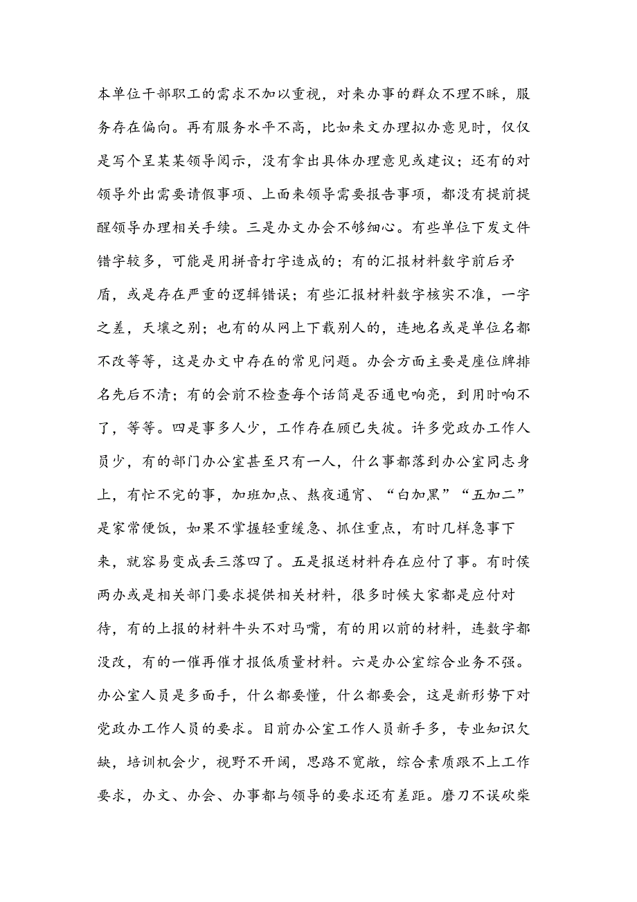 在全县党政办公室主任会议上的讲话（范文）_第3页