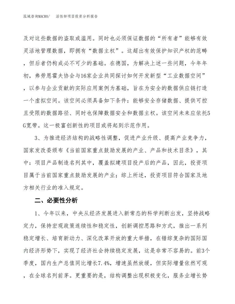 活性锌项目投资分析报告(总投资24000万元)_第4页