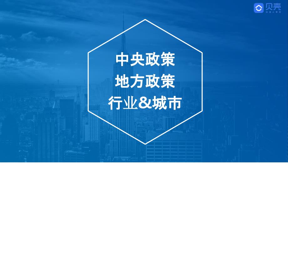 【市场】【成都房地产月报】2019年4月贝壳_第3页