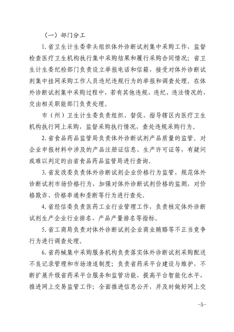 四川省医疗卫生机构体外诊断试剂集中挂阳_第5页