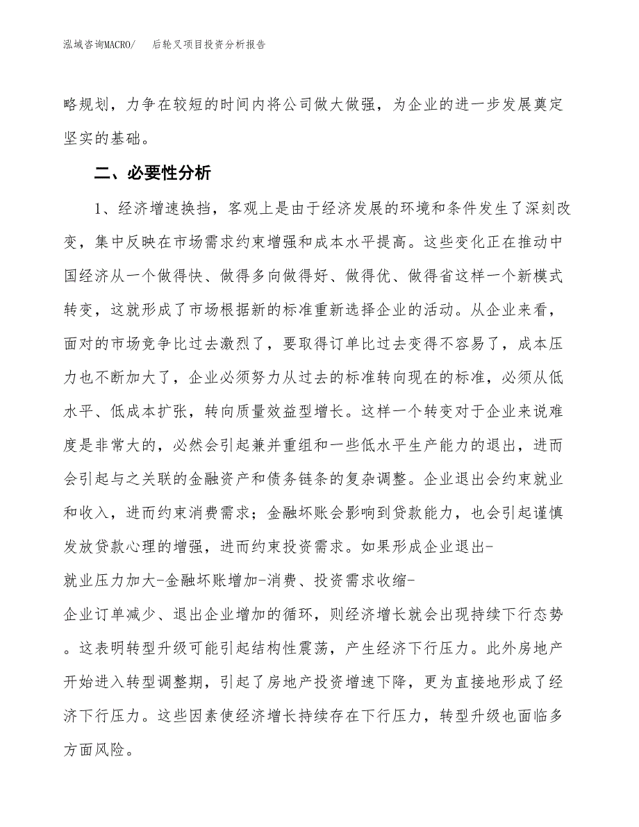 后轮叉项目投资分析报告(总投资8000万元)_第4页