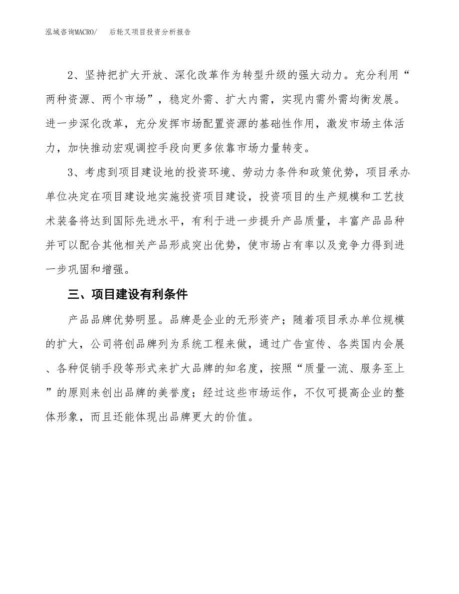 后轮叉项目投资分析报告(总投资8000万元)_第5页