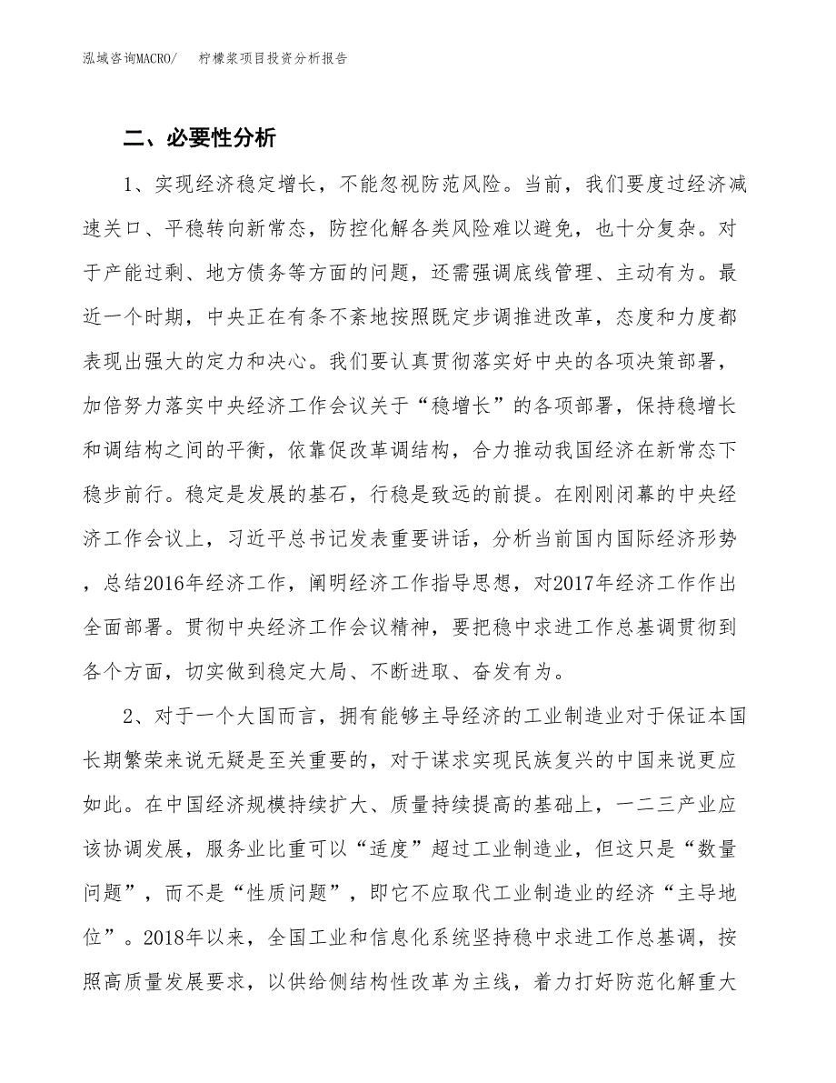 柠檬浆项目投资分析报告(总投资17000万元)_第4页