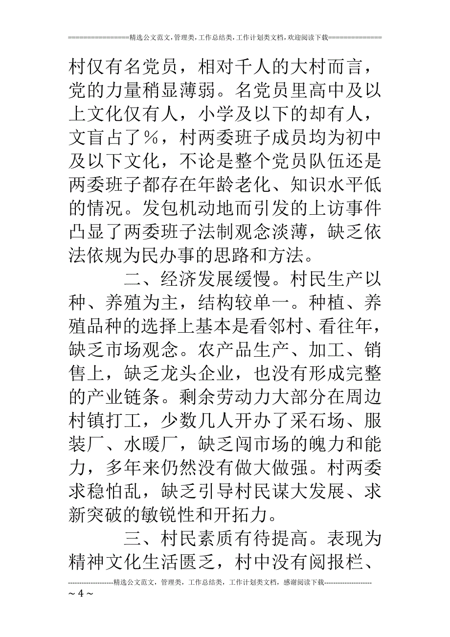 下派干部到村任职工作情况的汇报_第4页