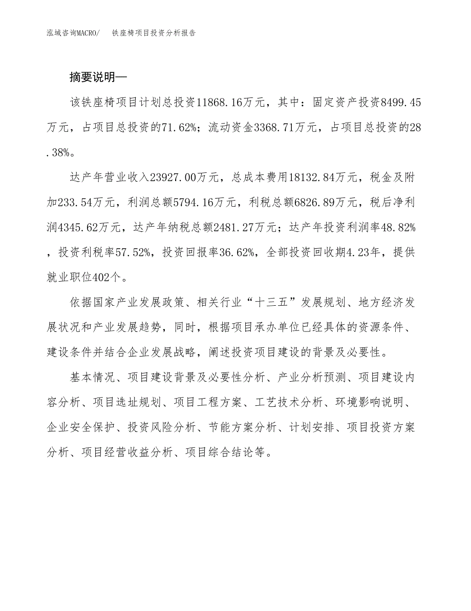 铁座椅项目投资分析报告(总投资12000万元)_第2页