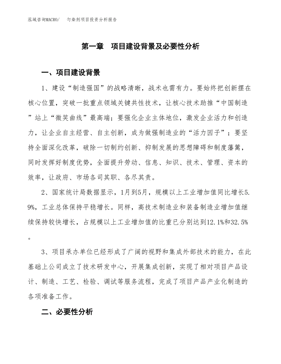 匀染剂项目投资分析报告(总投资8000万元)_第4页