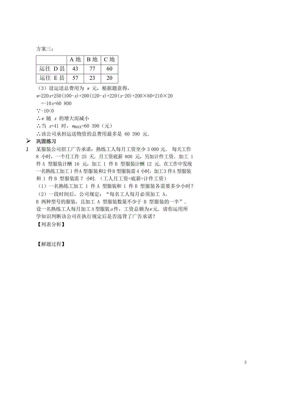 中考数学专题复习数学模型应用问题习题_第3页