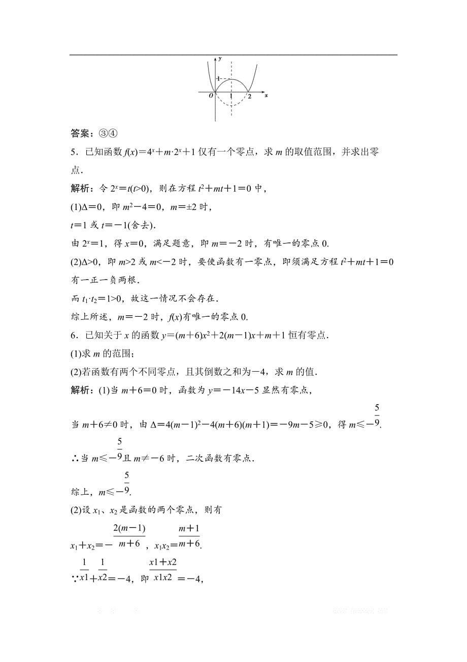 2017-2018学年数学人教A版必修一优化练习：第三章 3．1 3.1.1　方程的根与函数的零点 _第5页