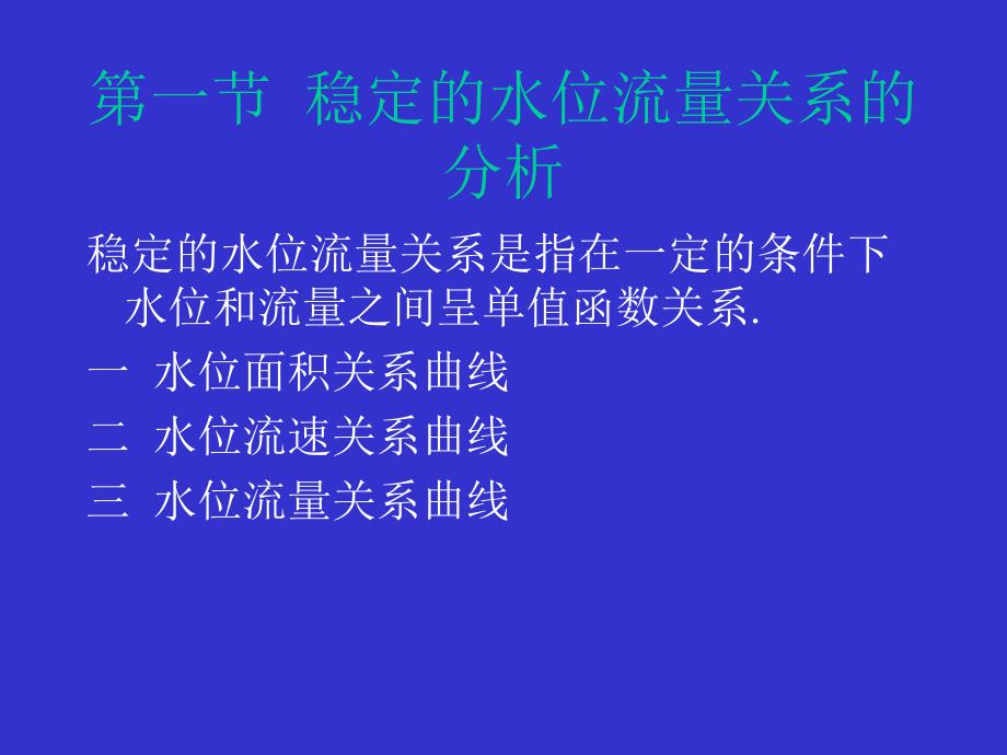 水文学原理课件水文测验第四章_第2页