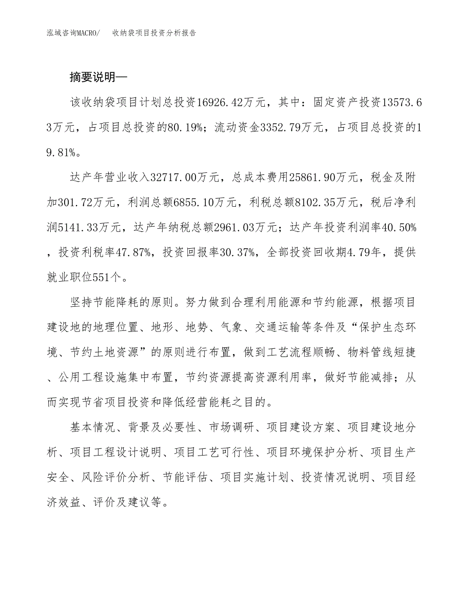 收纳袋项目投资分析报告(总投资17000万元)_第2页