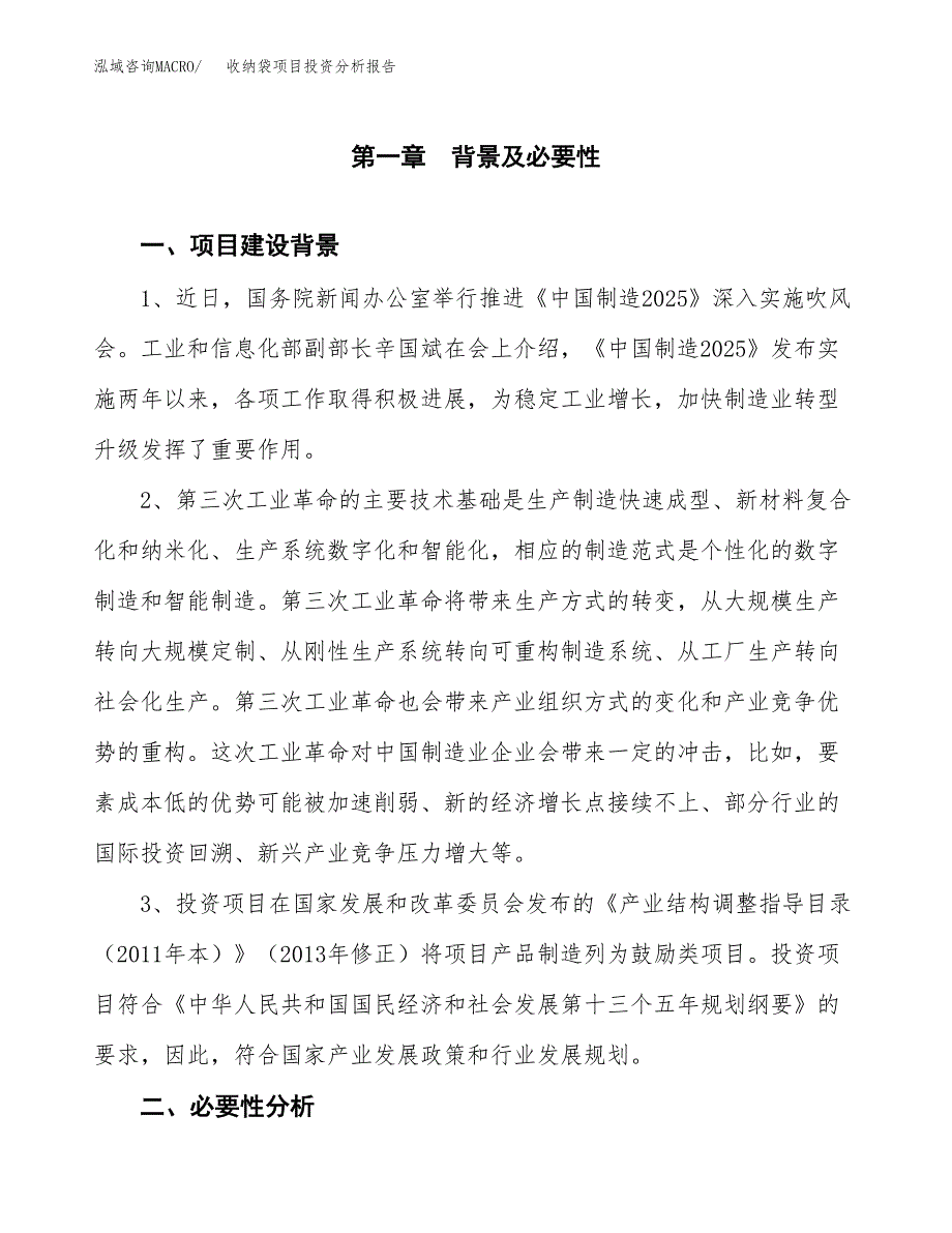 收纳袋项目投资分析报告(总投资17000万元)_第3页