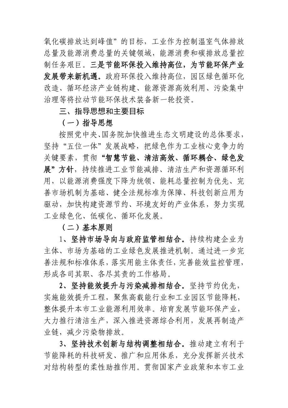 上海工业绿色发展十三五规划_第5页