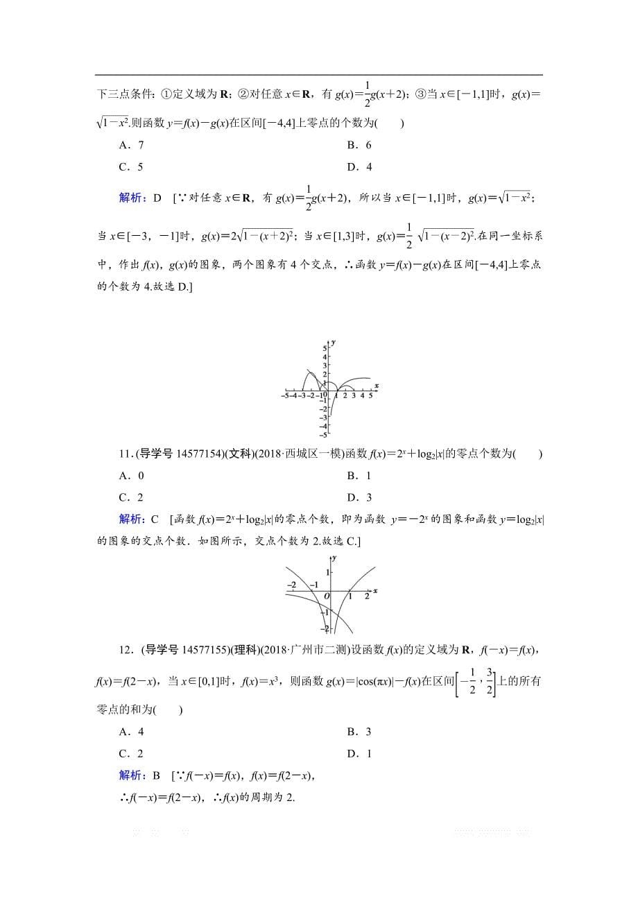 2019届高三人教A版数学一轮复习练习：第二章 函数、导数及其应用 第8节 _第5页