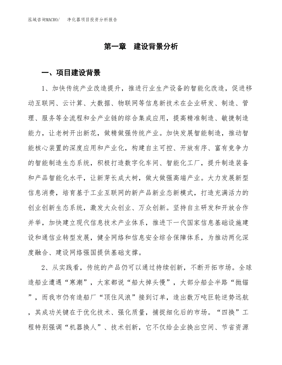 净化器项目投资分析报告(总投资3000万元)_第3页