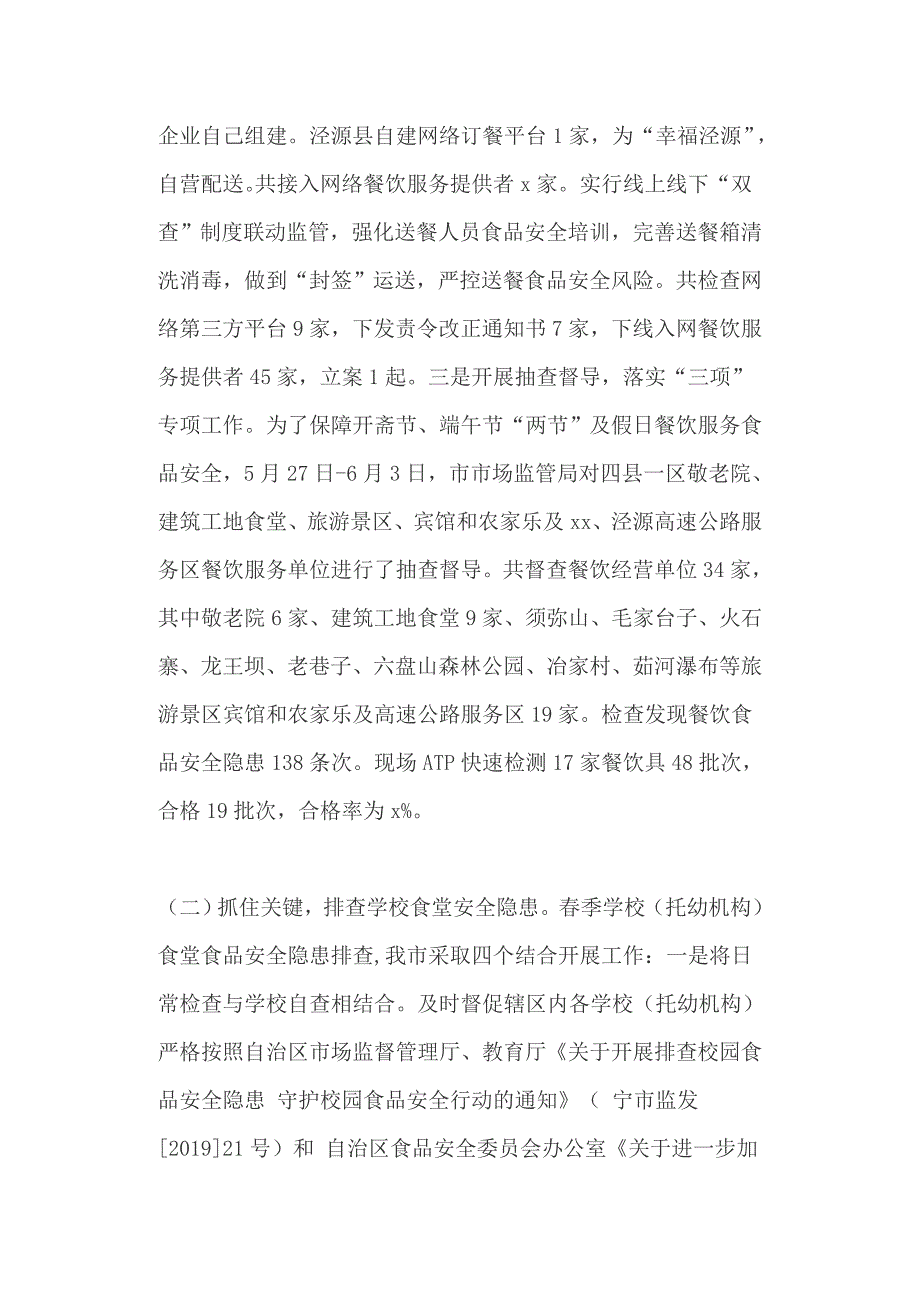 2019年上半年餐饮服务食品安全监管、和卫健委工作总结及下半年工作安排（两篇）_第3页