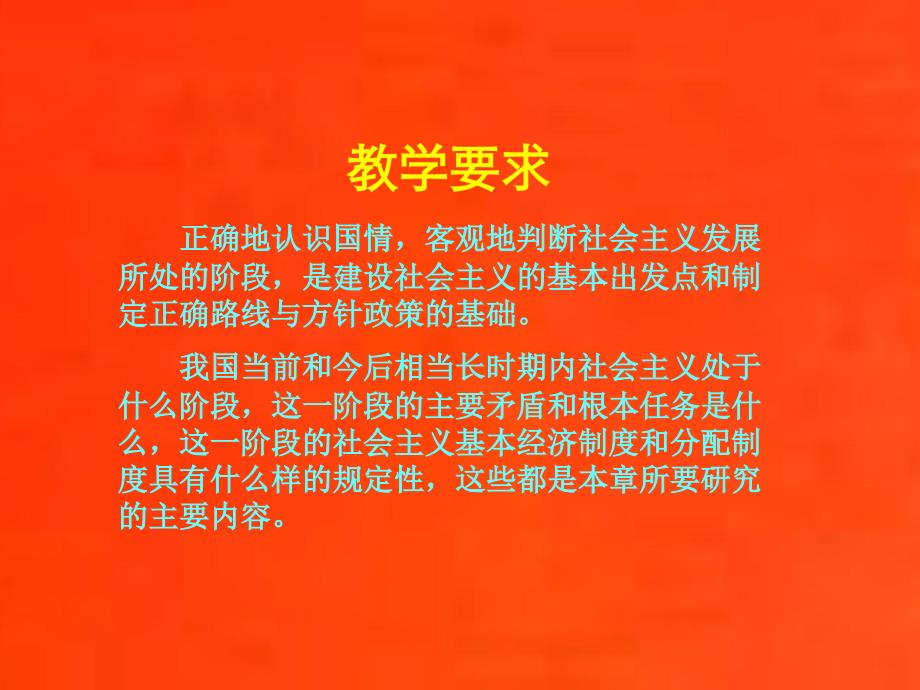 第十五章社会主义初级阶段及其根本任务_第3页