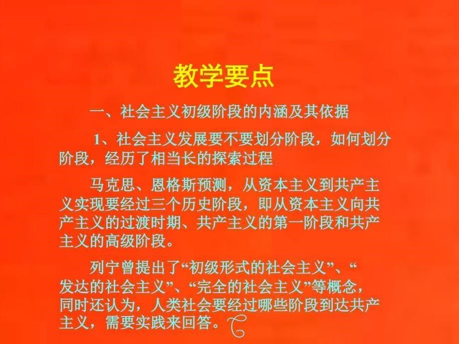 第十五章社会主义初级阶段及其根本任务_第5页