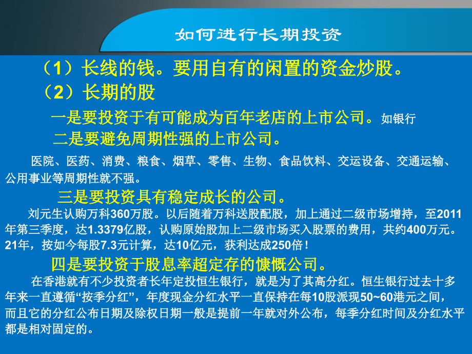 股票投资的策 略与 技巧_第4页