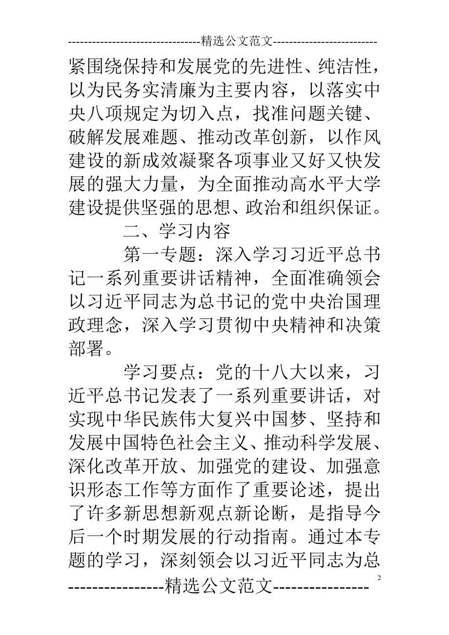 年医院中心组学习计划_第2页