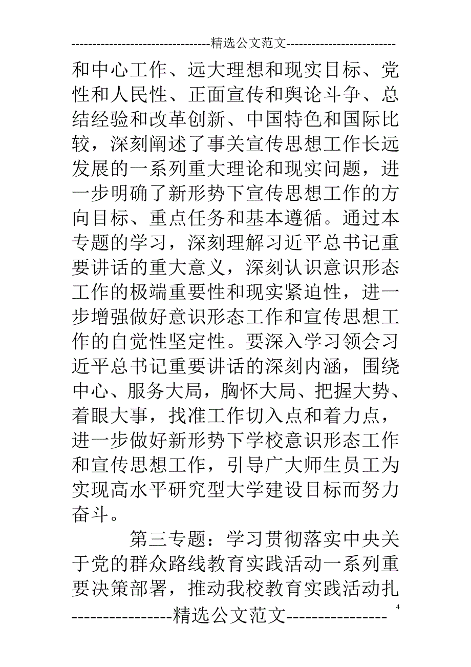 年医院中心组学习计划_第4页